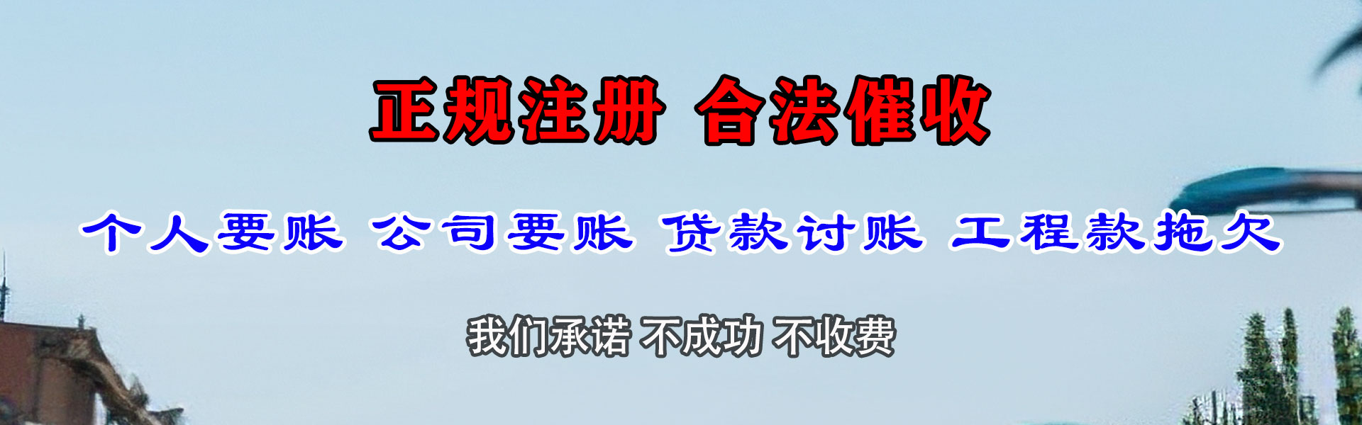 铜陵讨账公司